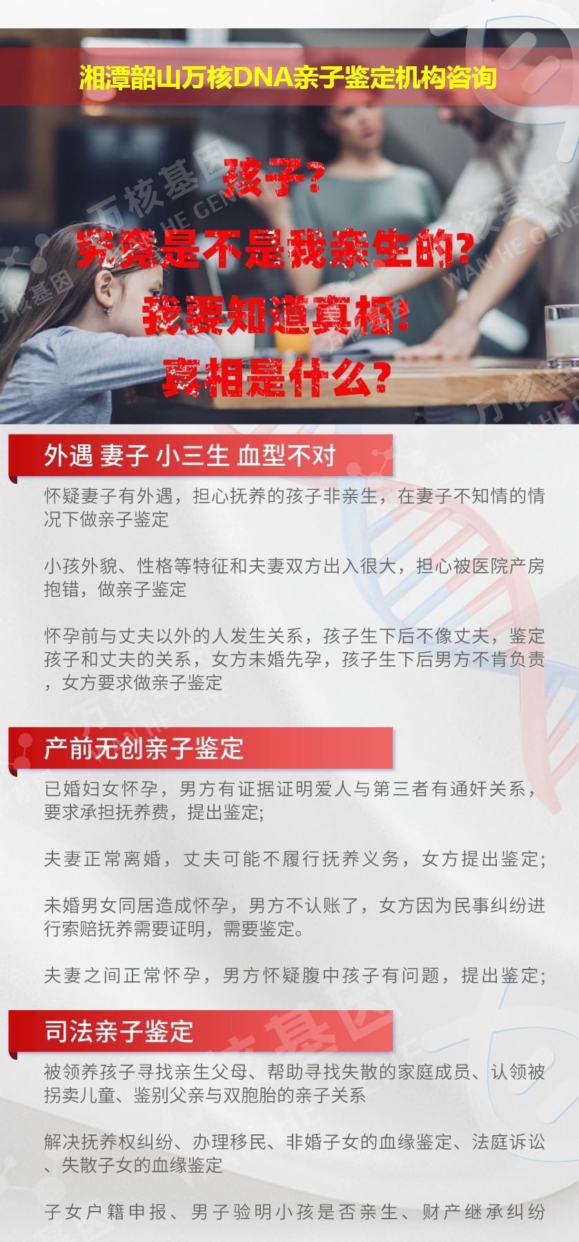 湘潭亲子鉴定医院鉴定介绍